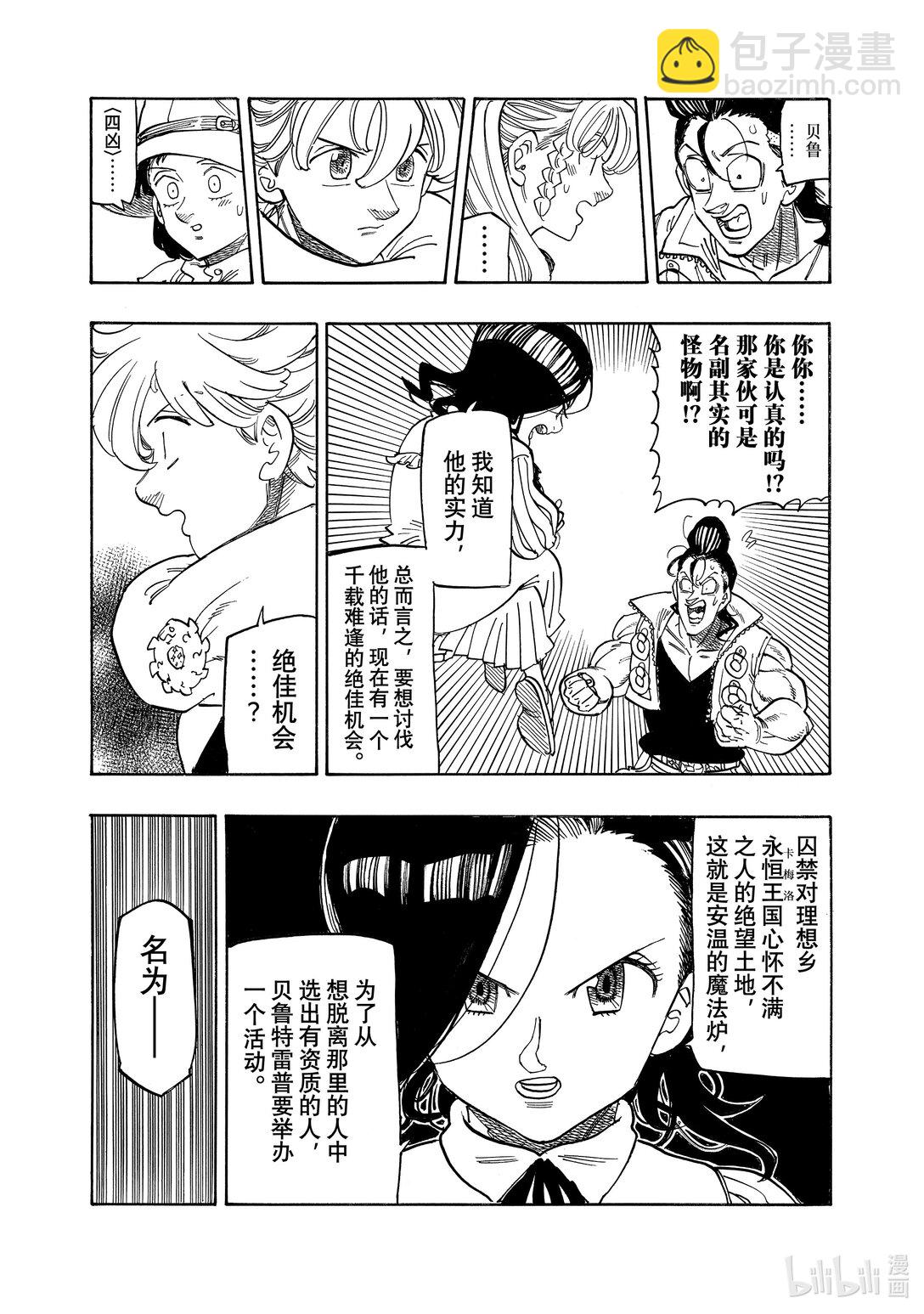 默示錄的四騎士 - 158 無法坦率 - 3