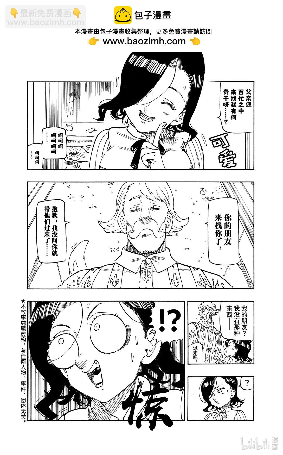 默示錄的四騎士 - 158 無法坦率 - 2