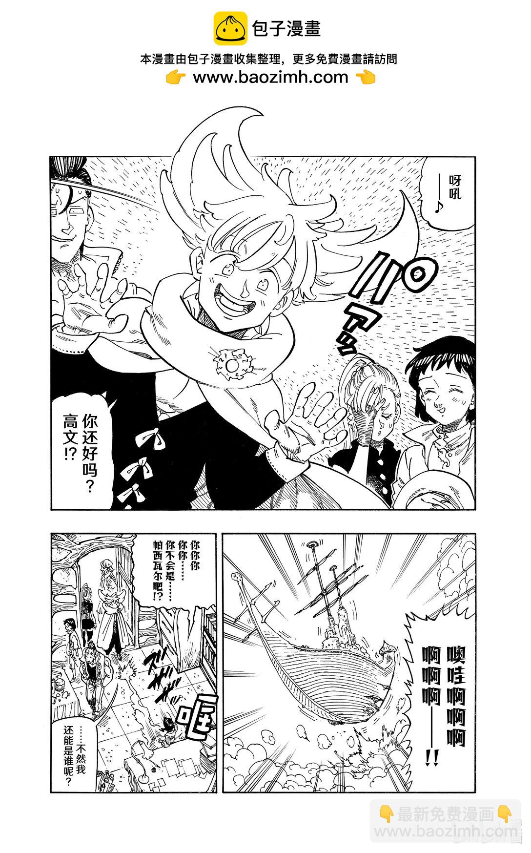 默示錄的四騎士 - 158 無法坦率 - 3