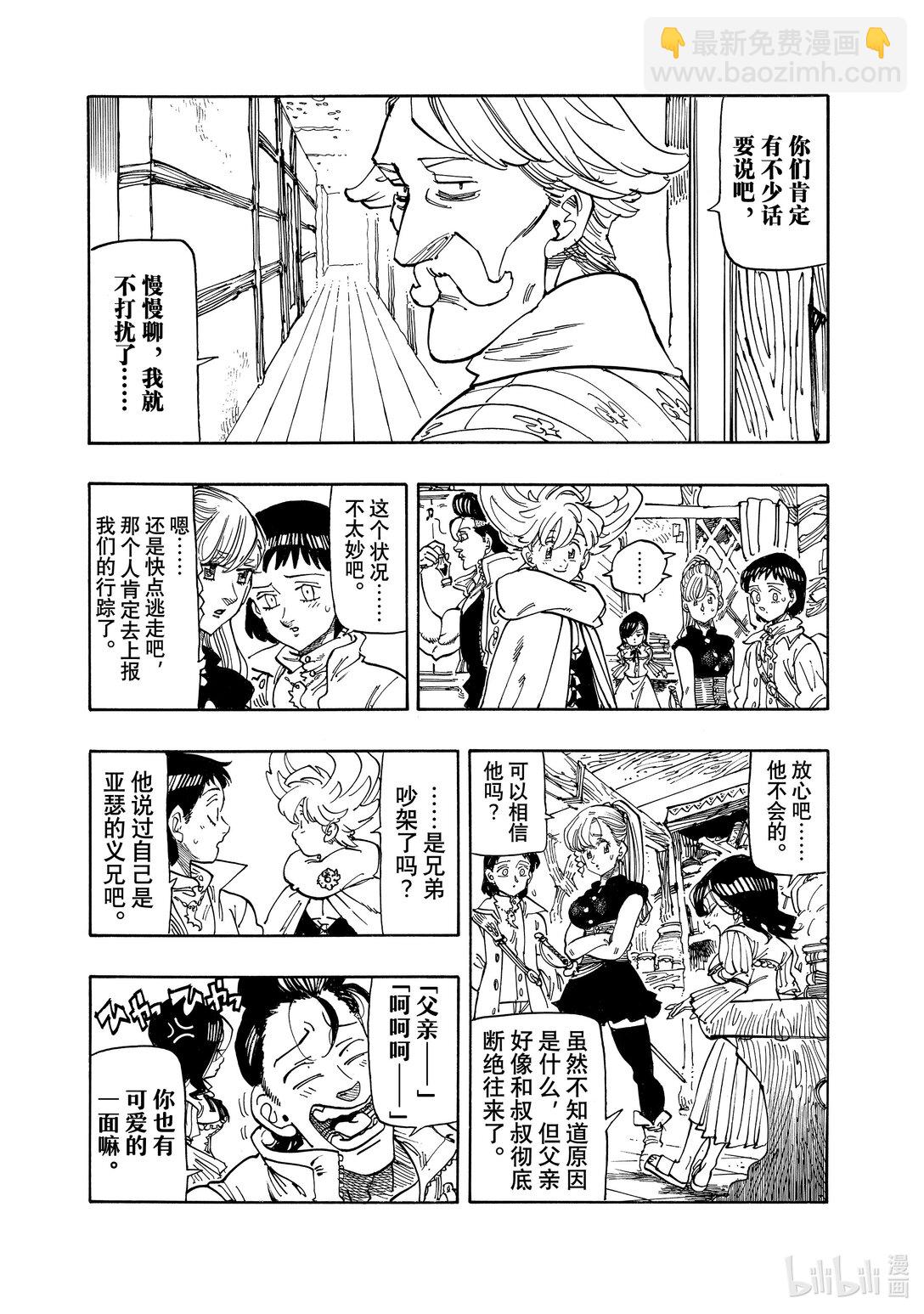 默示錄的四騎士 - 158 無法坦率 - 4