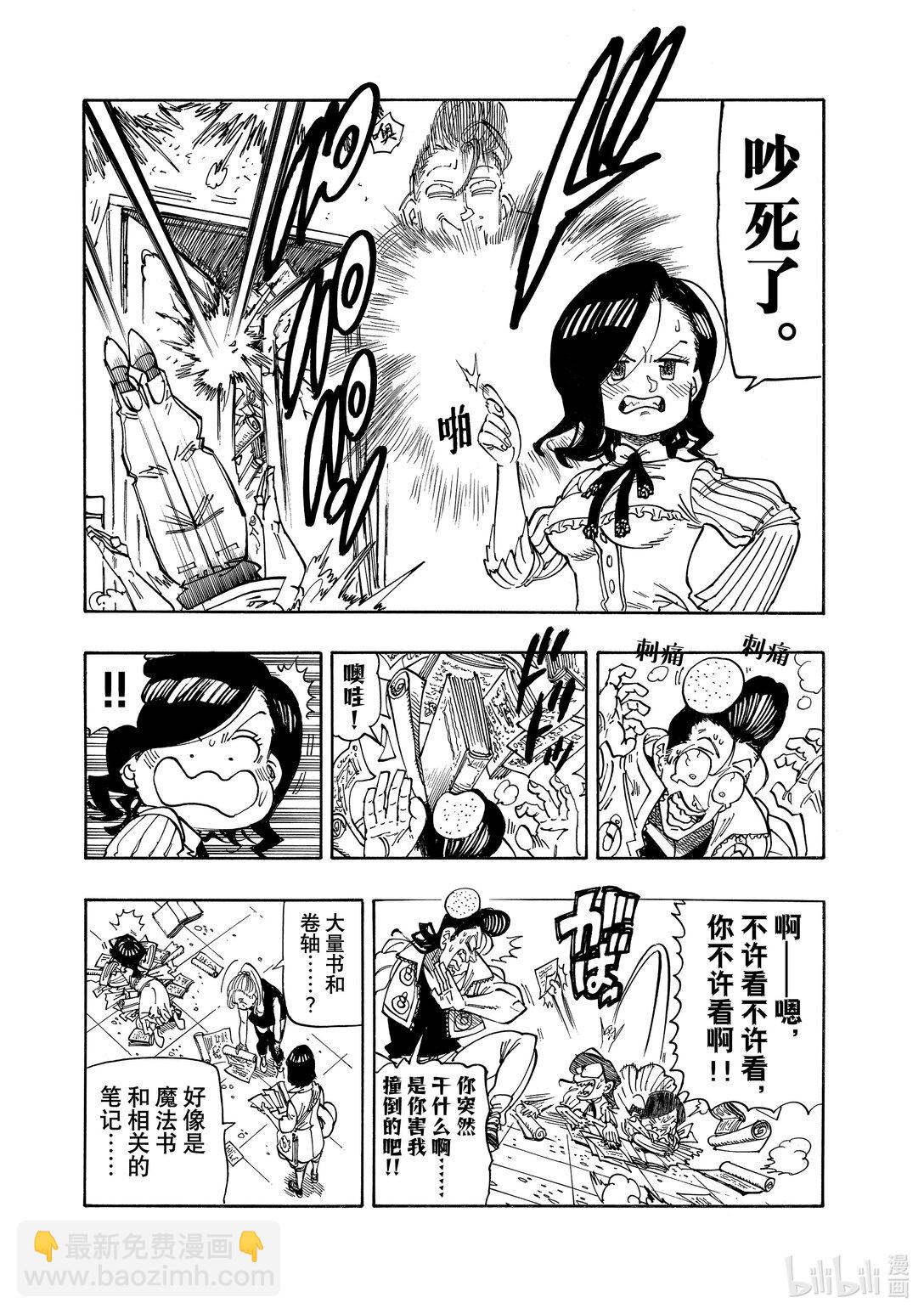 默示錄的四騎士 - 158 無法坦率 - 1