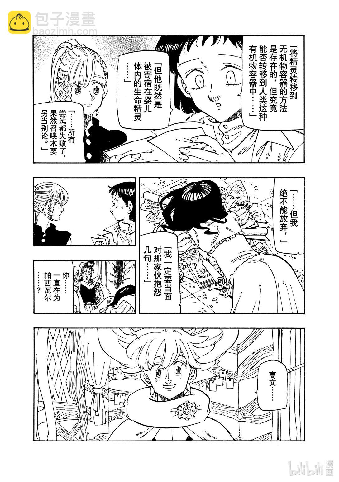 默示錄的四騎士 - 158 無法坦率 - 2