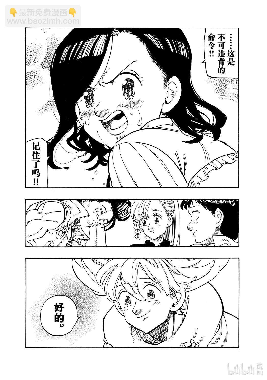 默示錄的四騎士 - 158 無法坦率 - 4