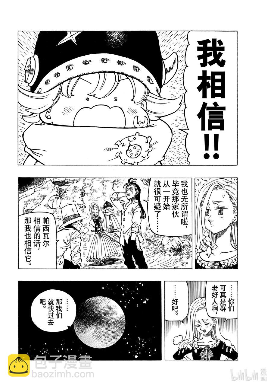 默示錄的四騎士 - 17 與邪惡對峙 - 4