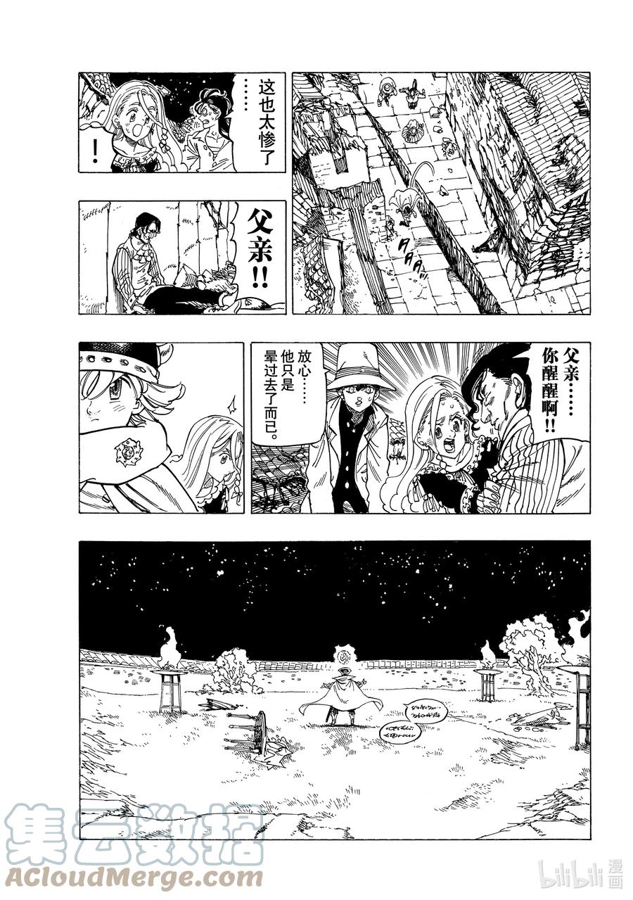 默示錄的四騎士 - 17 與邪惡對峙 - 1