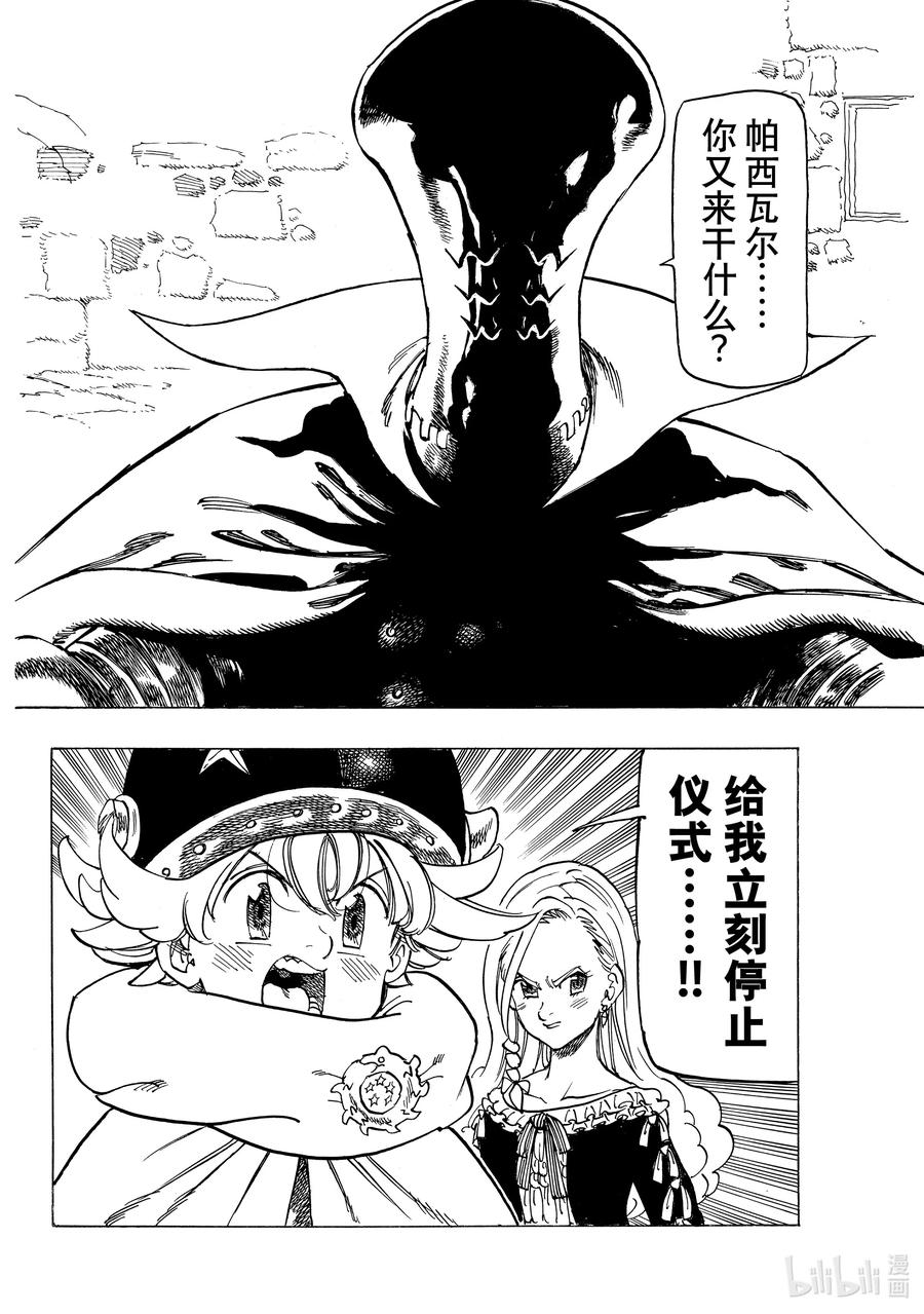 默示錄的四騎士 - 17 與邪惡對峙 - 2