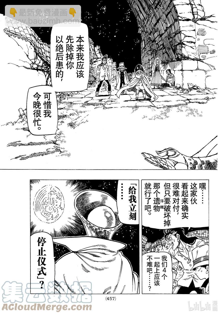 默示錄的四騎士 - 17 與邪惡對峙 - 3