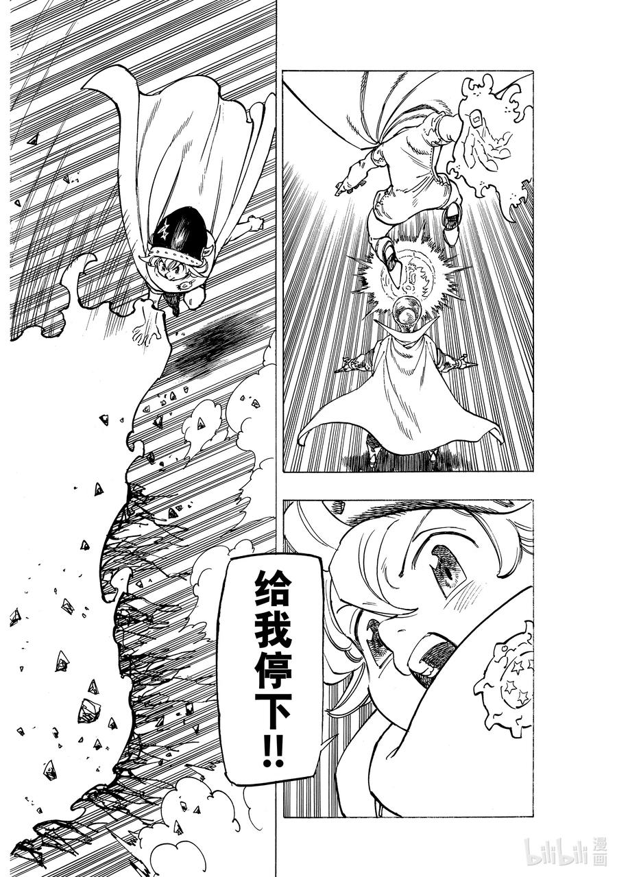 默示錄的四騎士 - 17 與邪惡對峙 - 2