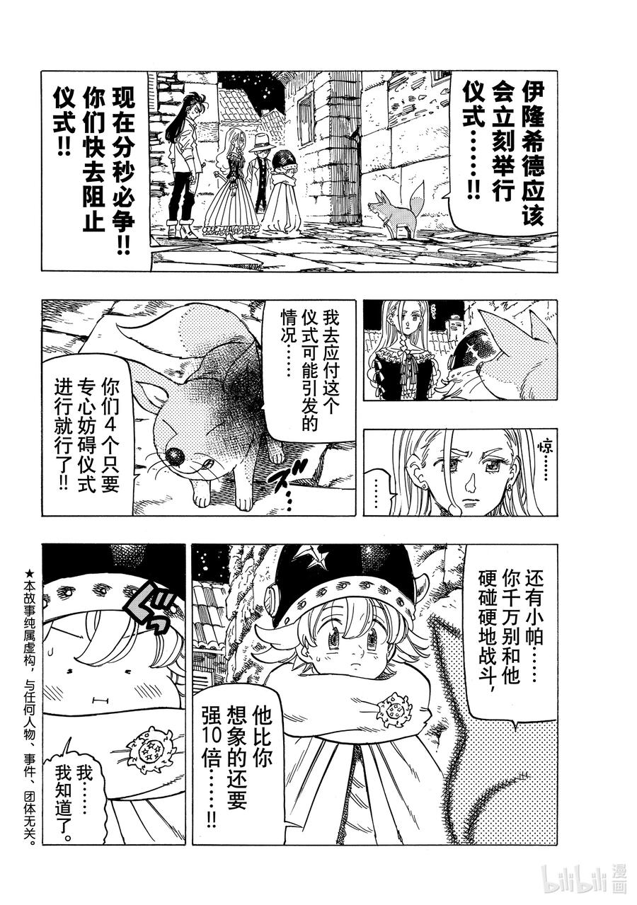 默示錄的四騎士 - 17 與邪惡對峙 - 2