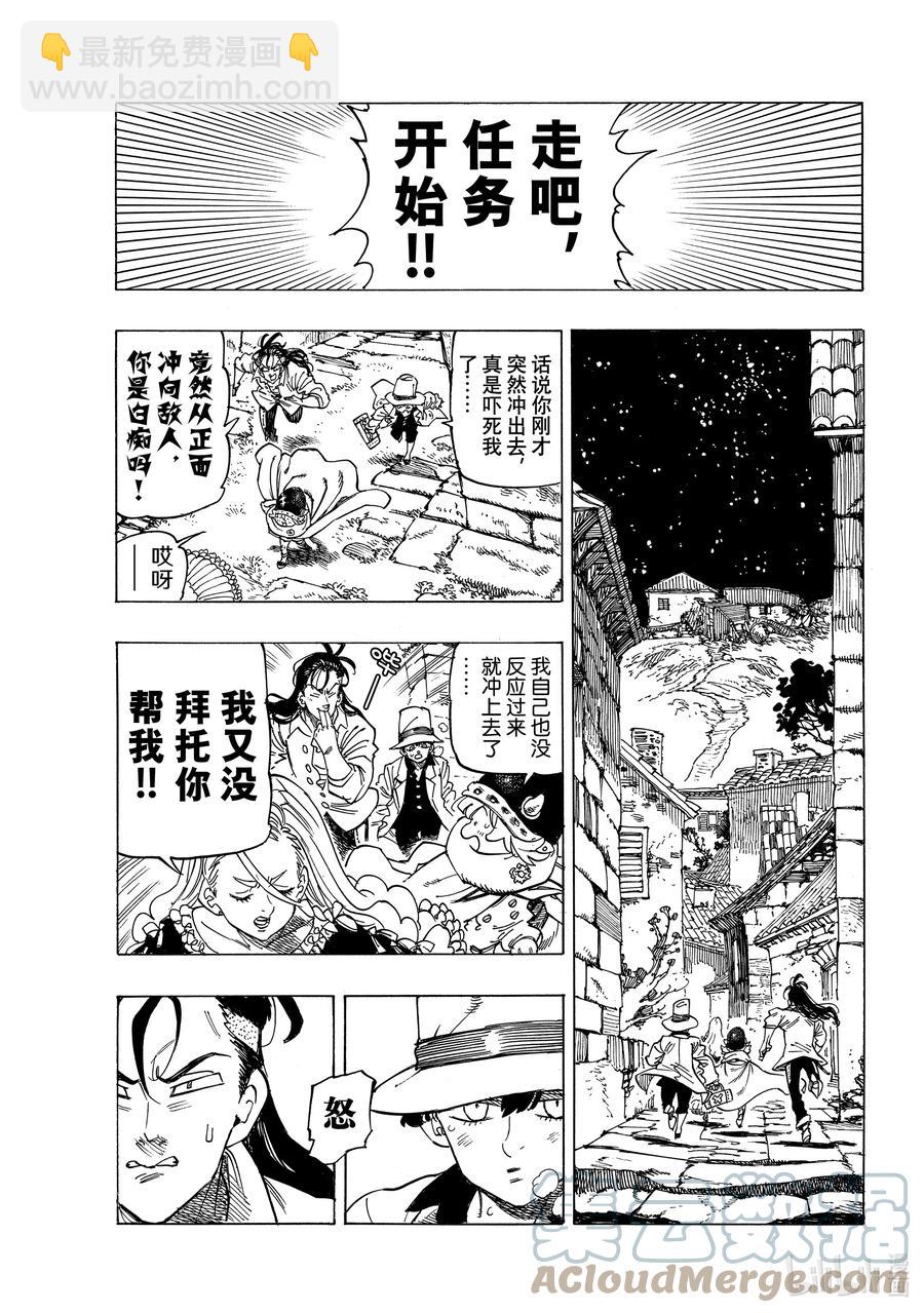 默示錄的四騎士 - 17 與邪惡對峙 - 3