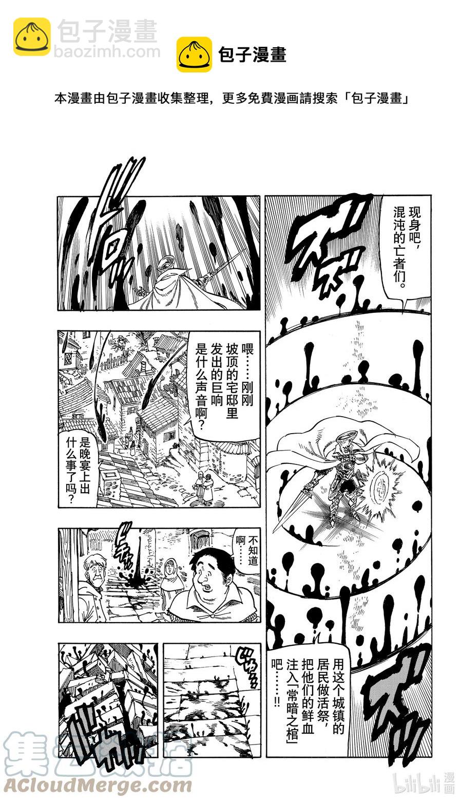 默示錄的四騎士 - 17 與邪惡對峙 - 3