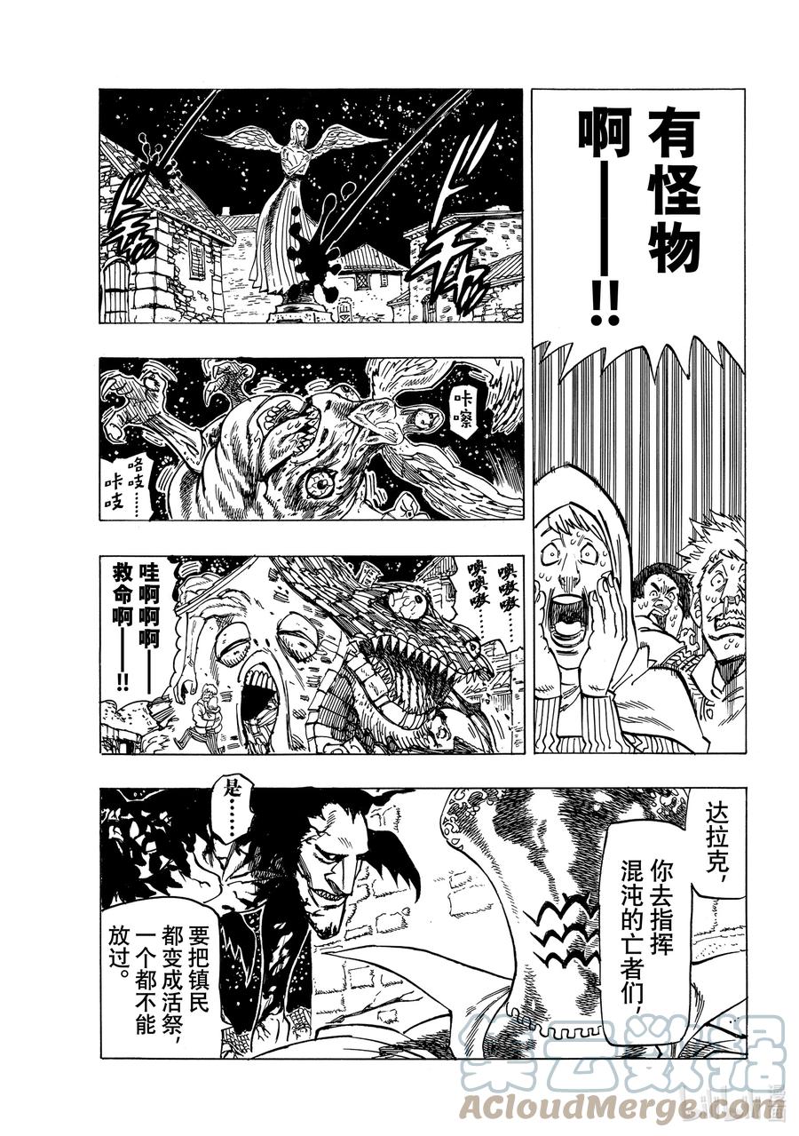 默示錄的四騎士 - 17 與邪惡對峙 - 1