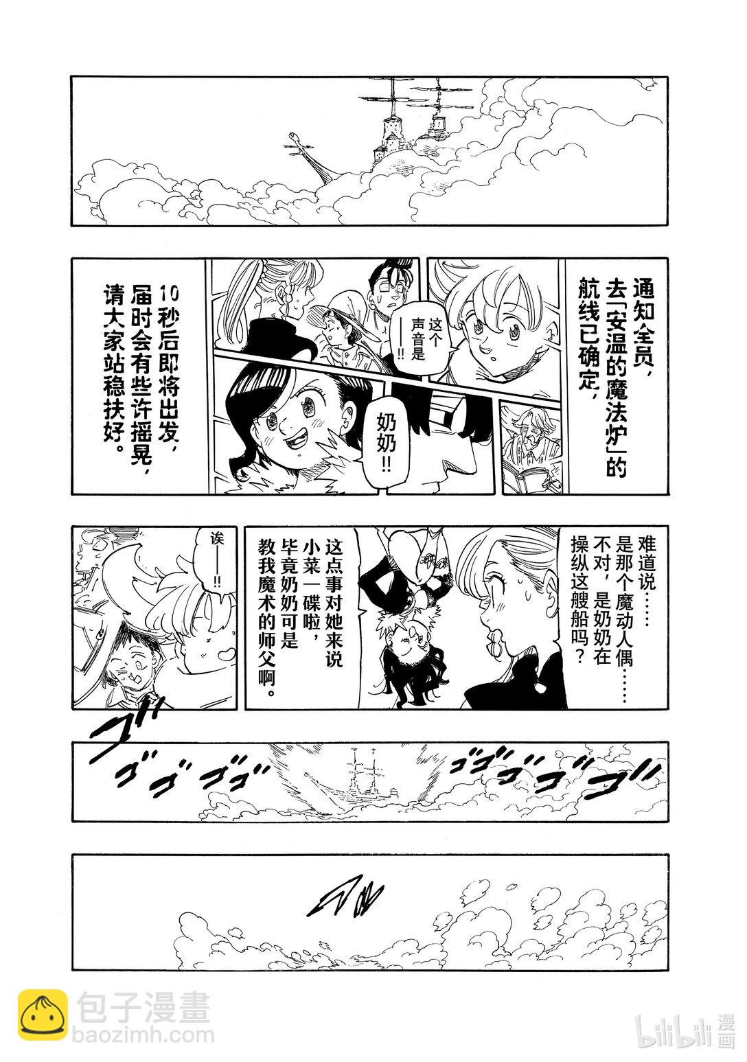 默示錄的四騎士 - 160 去安溫 - 1