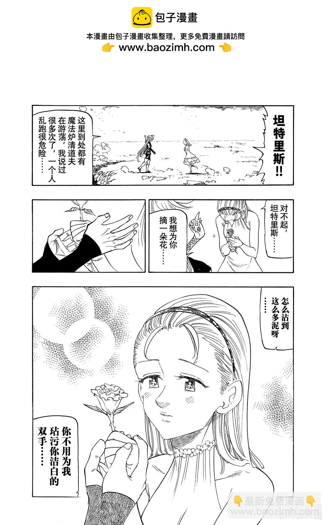 默示錄的四騎士 - 160 去安溫 - 1