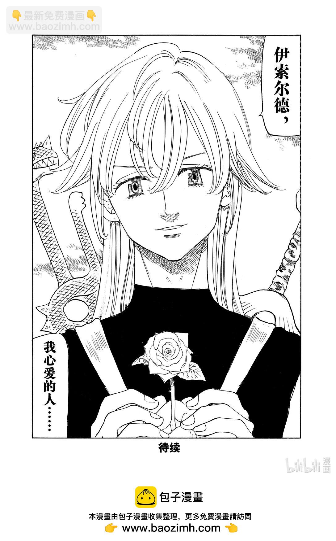 默示錄的四騎士 - 160 去安溫 - 2