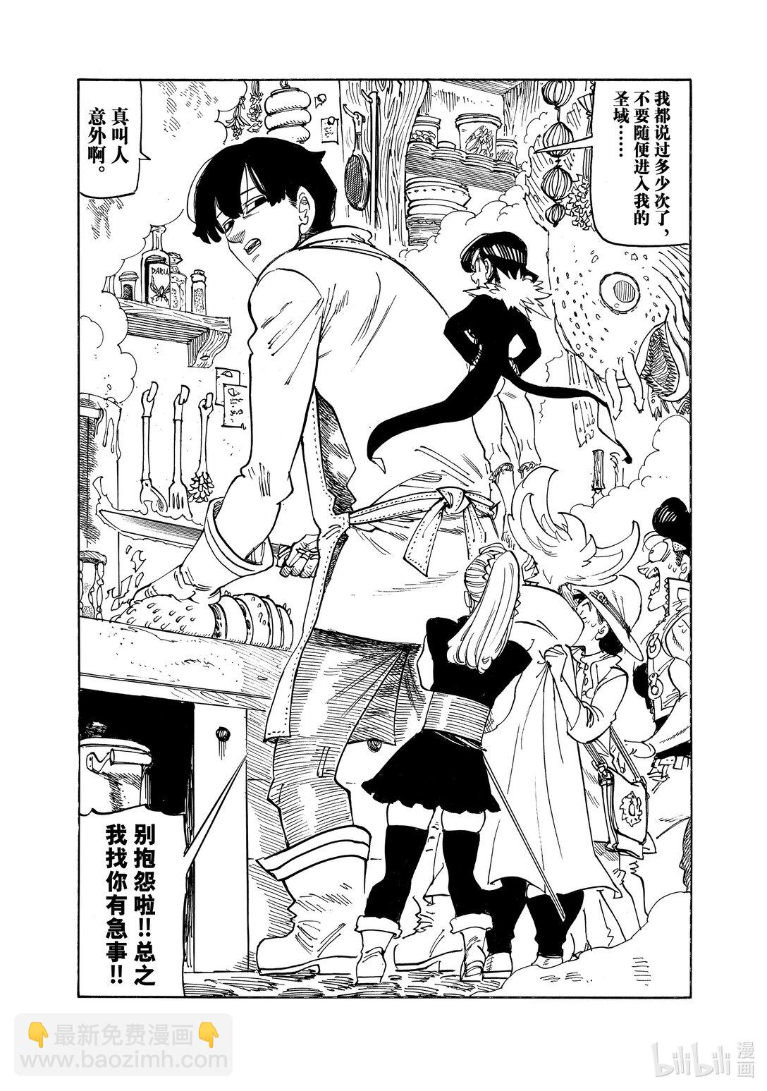 默示錄的四騎士 - 160 去安溫 - 4