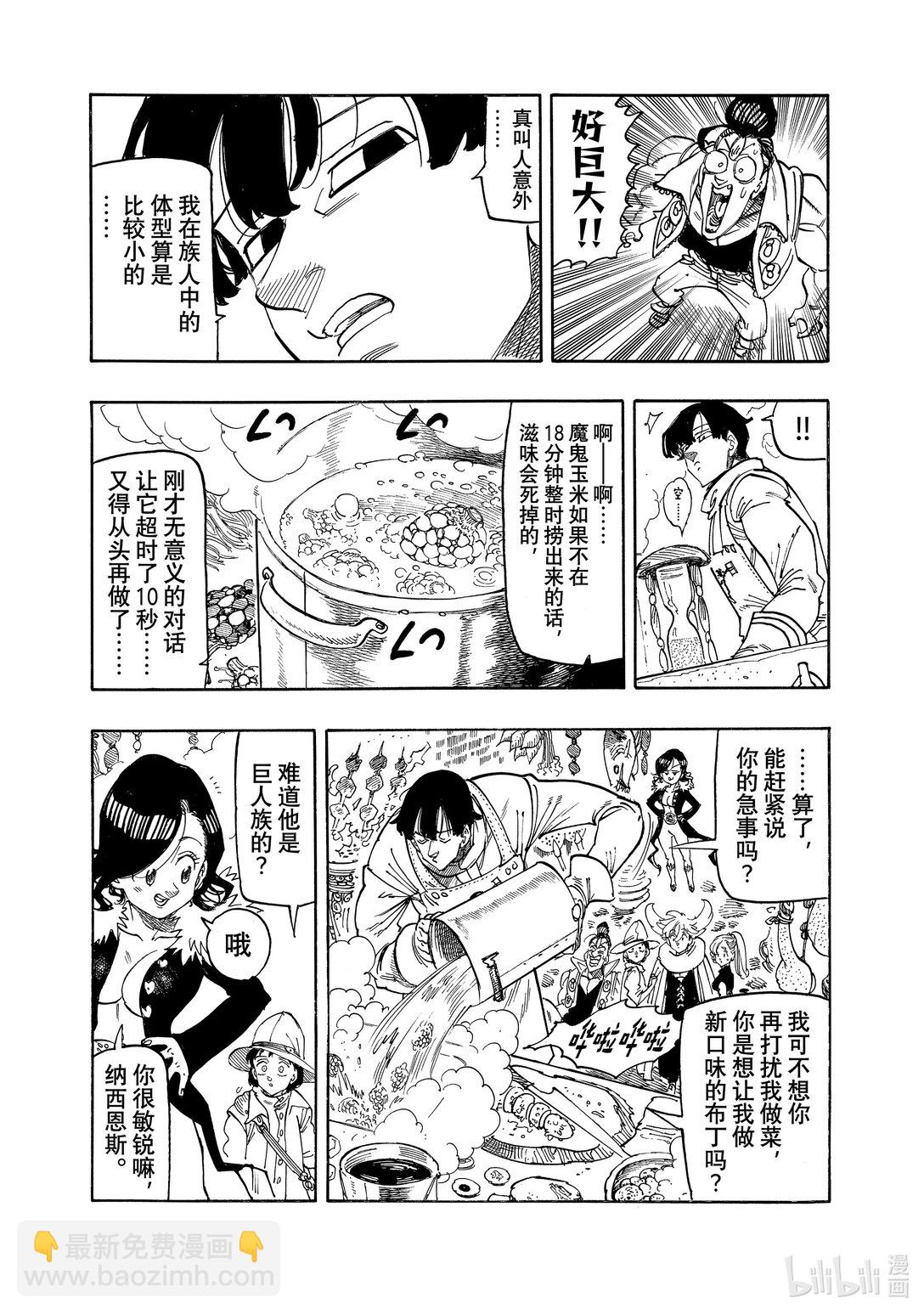 默示錄的四騎士 - 160 去安溫 - 1