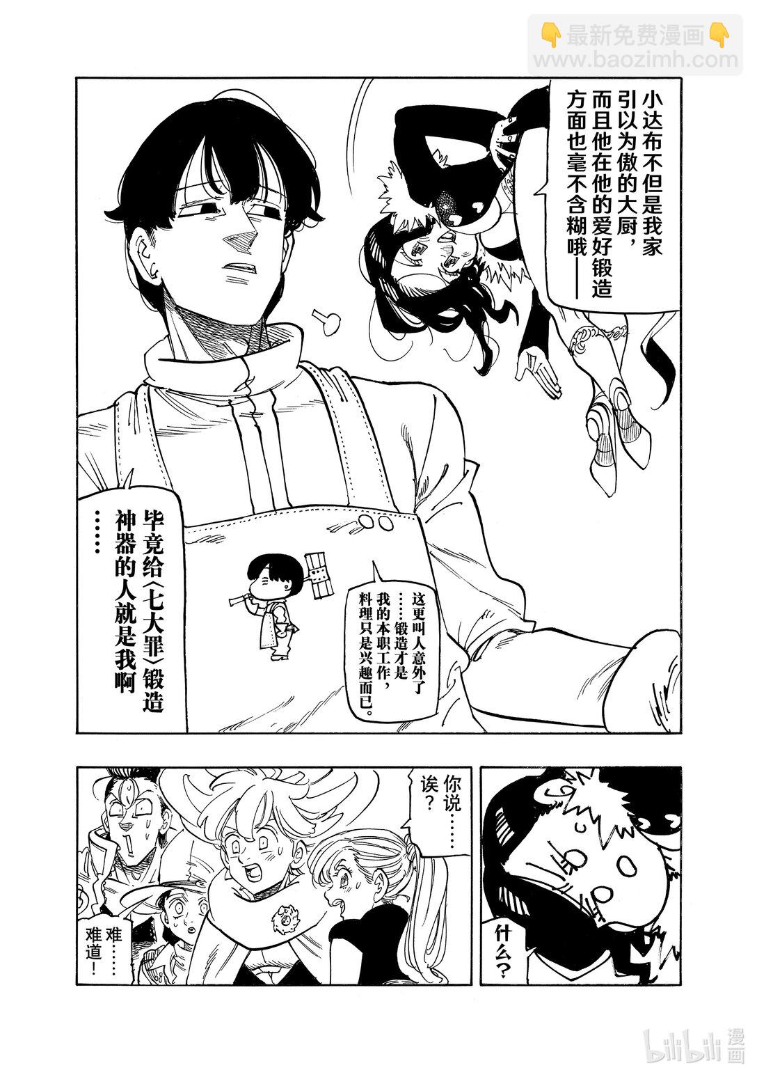 默示錄的四騎士 - 160 去安溫 - 2