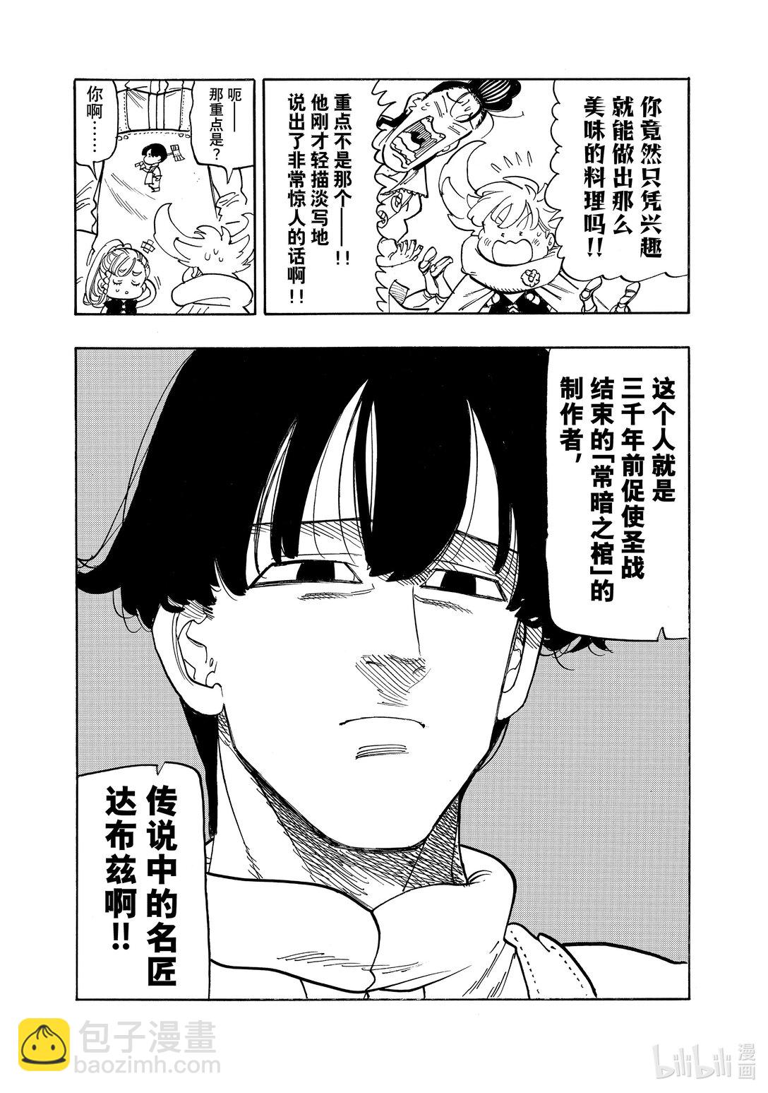 默示錄的四騎士 - 160 去安溫 - 3