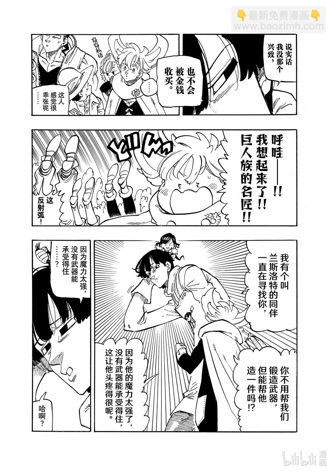 默示錄的四騎士 - 160 去安溫 - 1