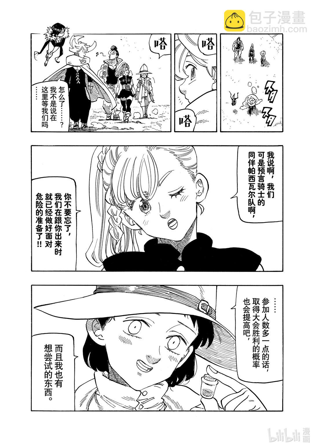 默示錄的四騎士 - 162 渴望之人 - 5