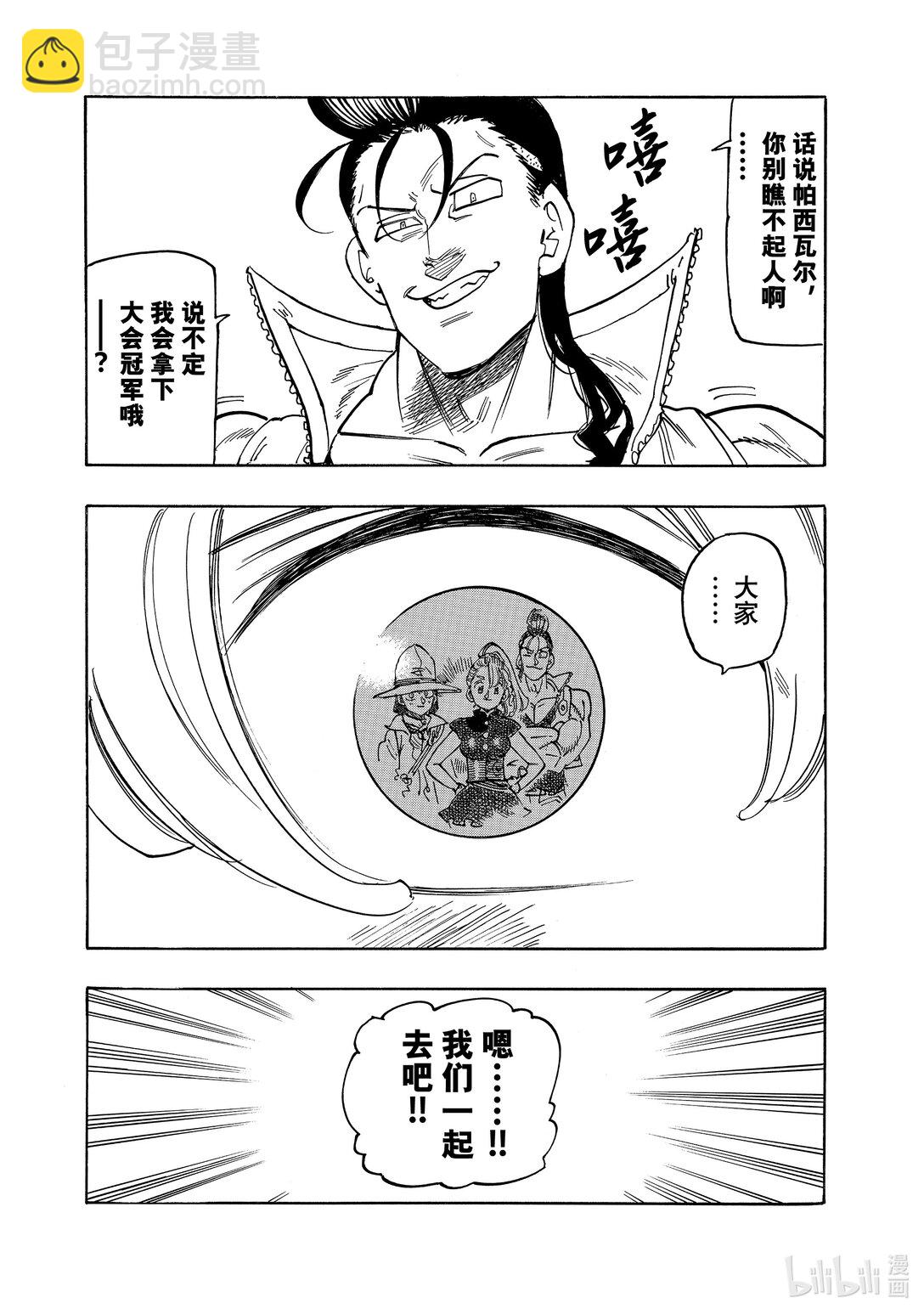 默示錄的四騎士 - 162 渴望之人 - 1