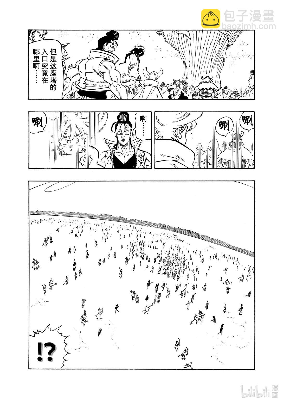 默示錄的四騎士 - 162 渴望之人 - 2