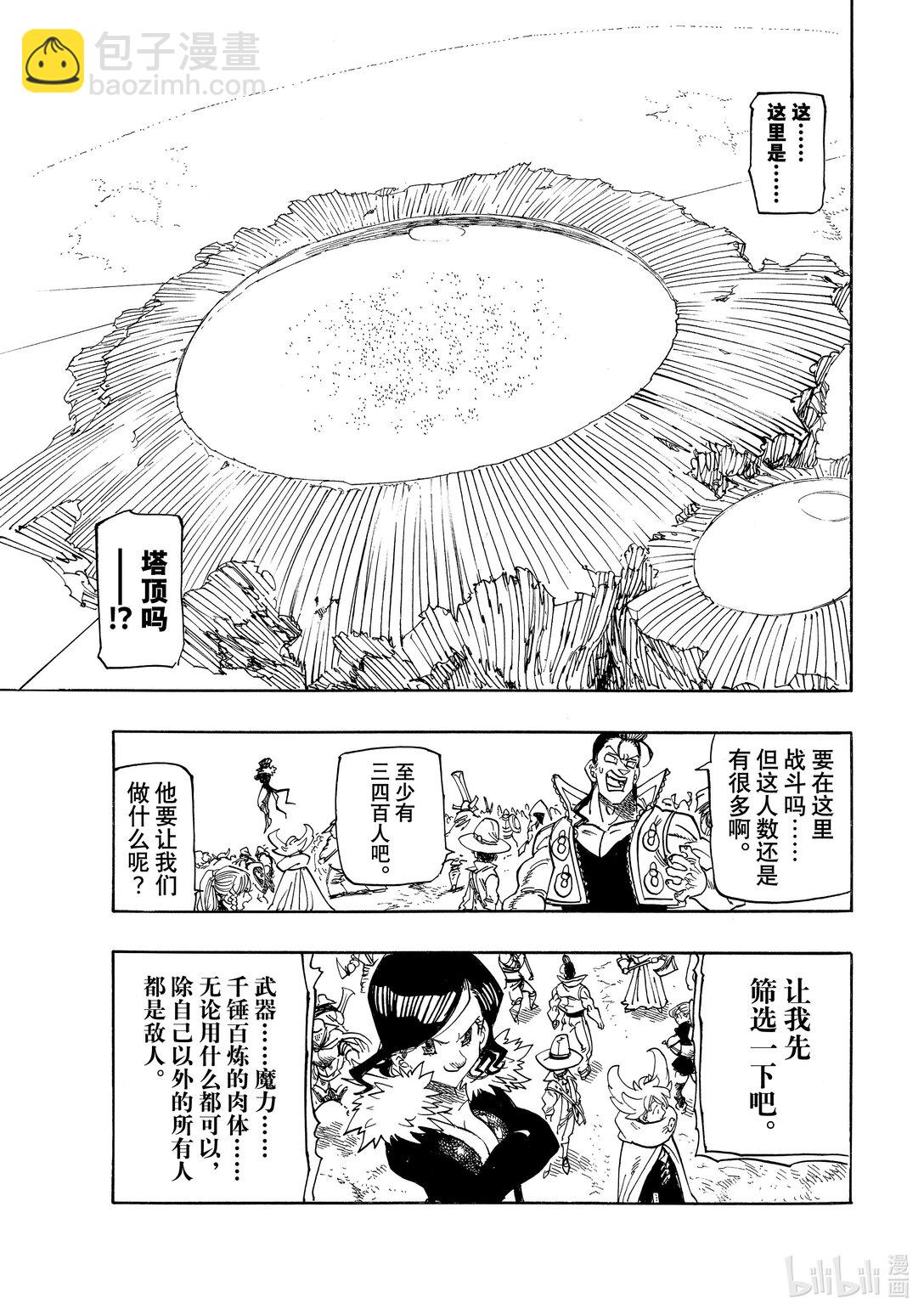 默示錄的四騎士 - 162 渴望之人 - 3