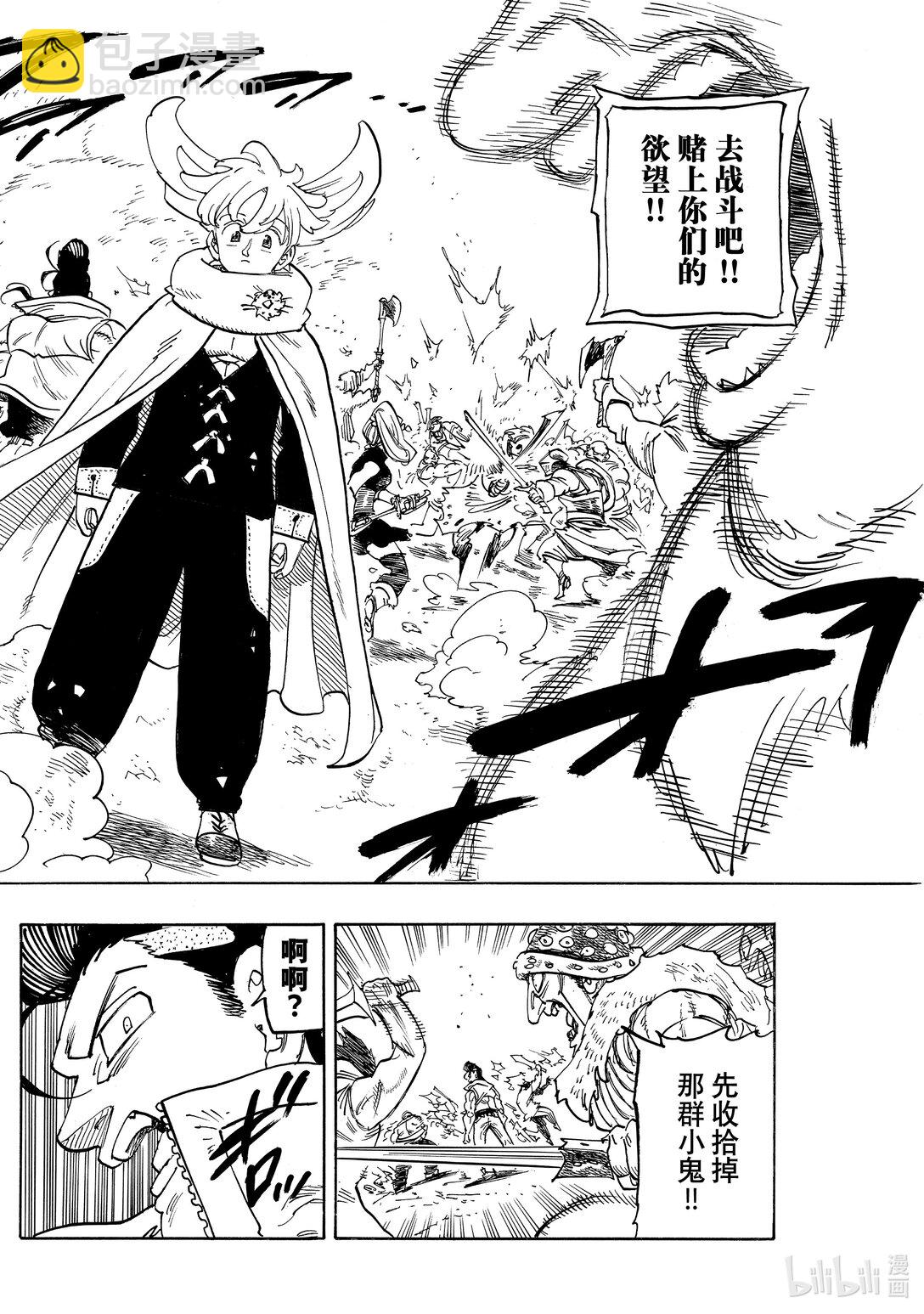 默示錄的四騎士 - 162 渴望之人 - 4