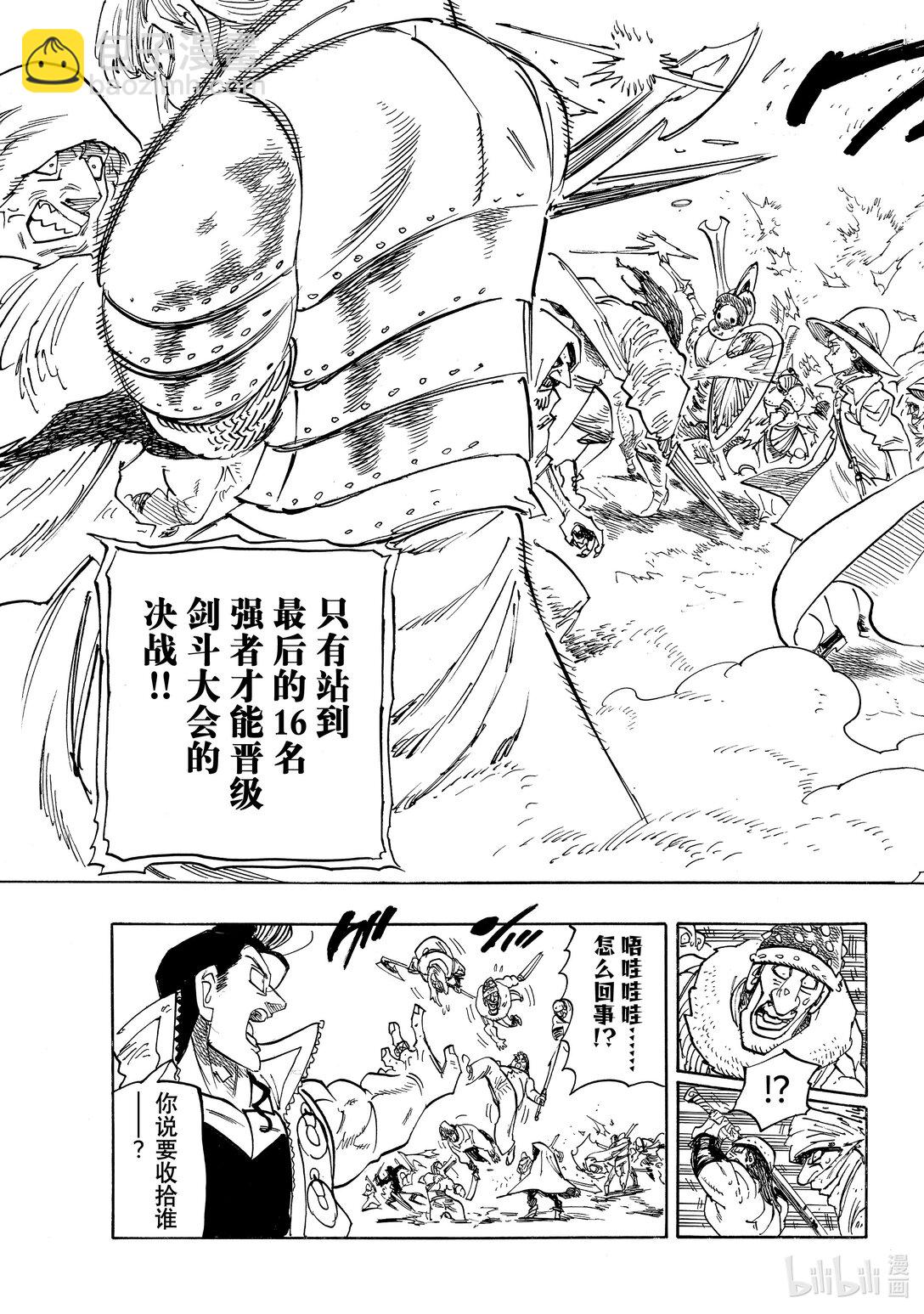 默示錄的四騎士 - 162 渴望之人 - 5