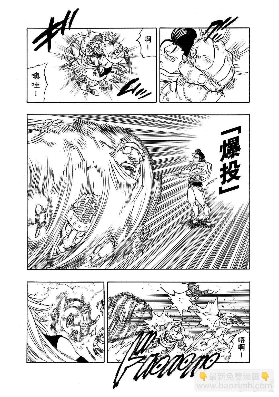 默示錄的四騎士 - 162 渴望之人 - 1