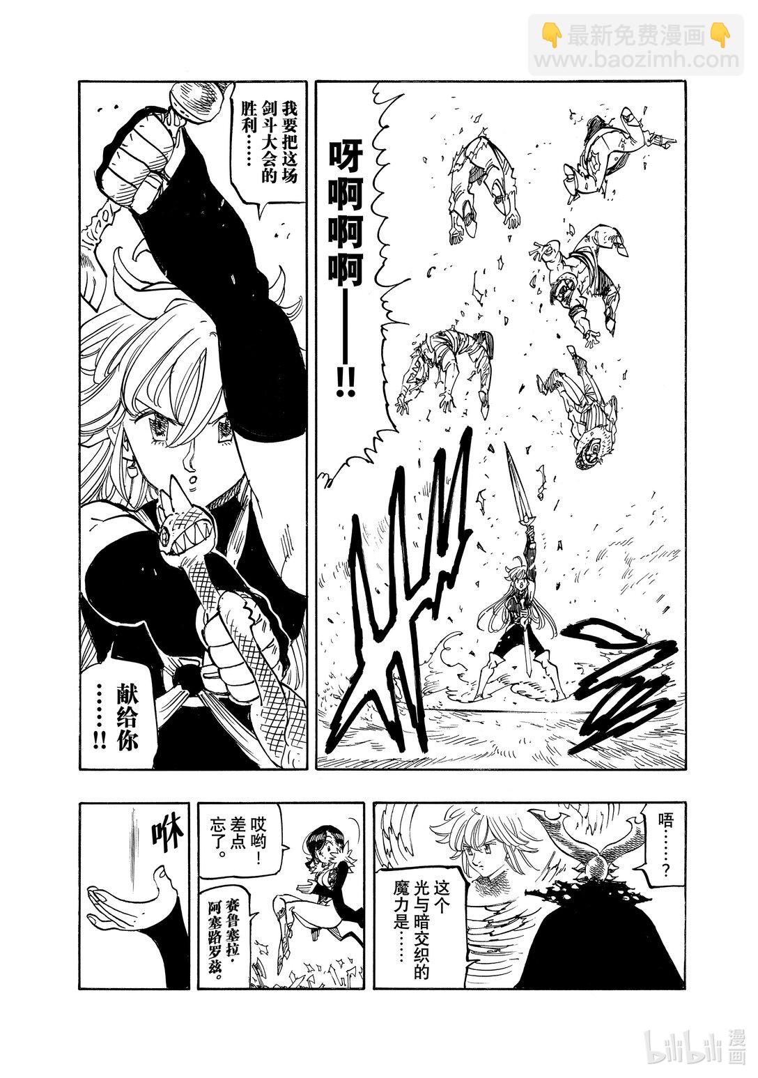 默示錄的四騎士 - 162 渴望之人 - 2