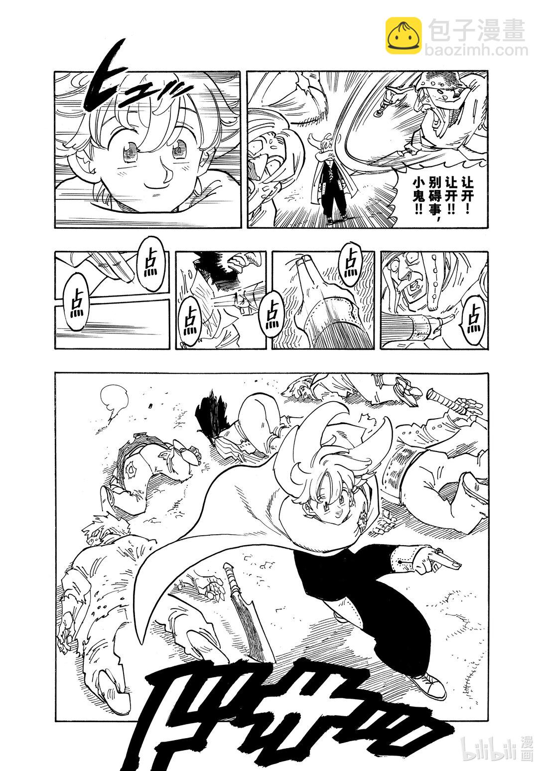 默示錄的四騎士 - 162 渴望之人 - 4