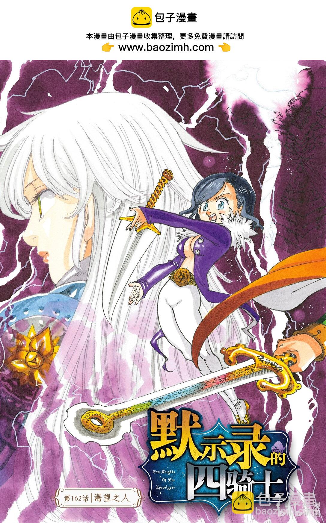 默示錄的四騎士 - 162 渴望之人 - 2