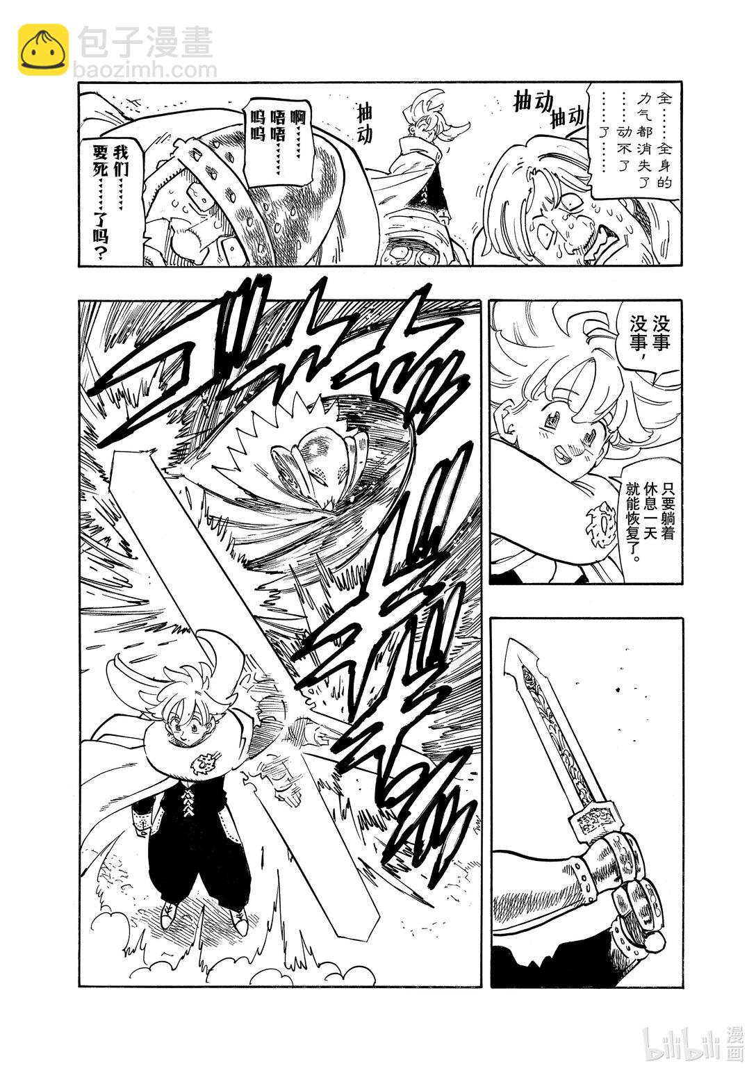 默示錄的四騎士 - 162 渴望之人 - 5