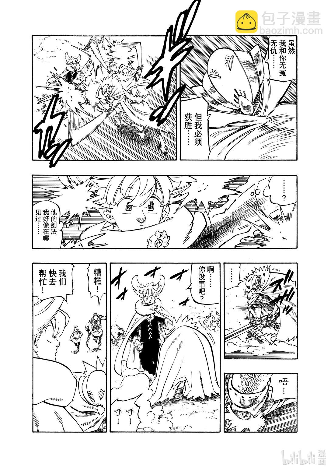 默示錄的四騎士 - 162 渴望之人 - 1