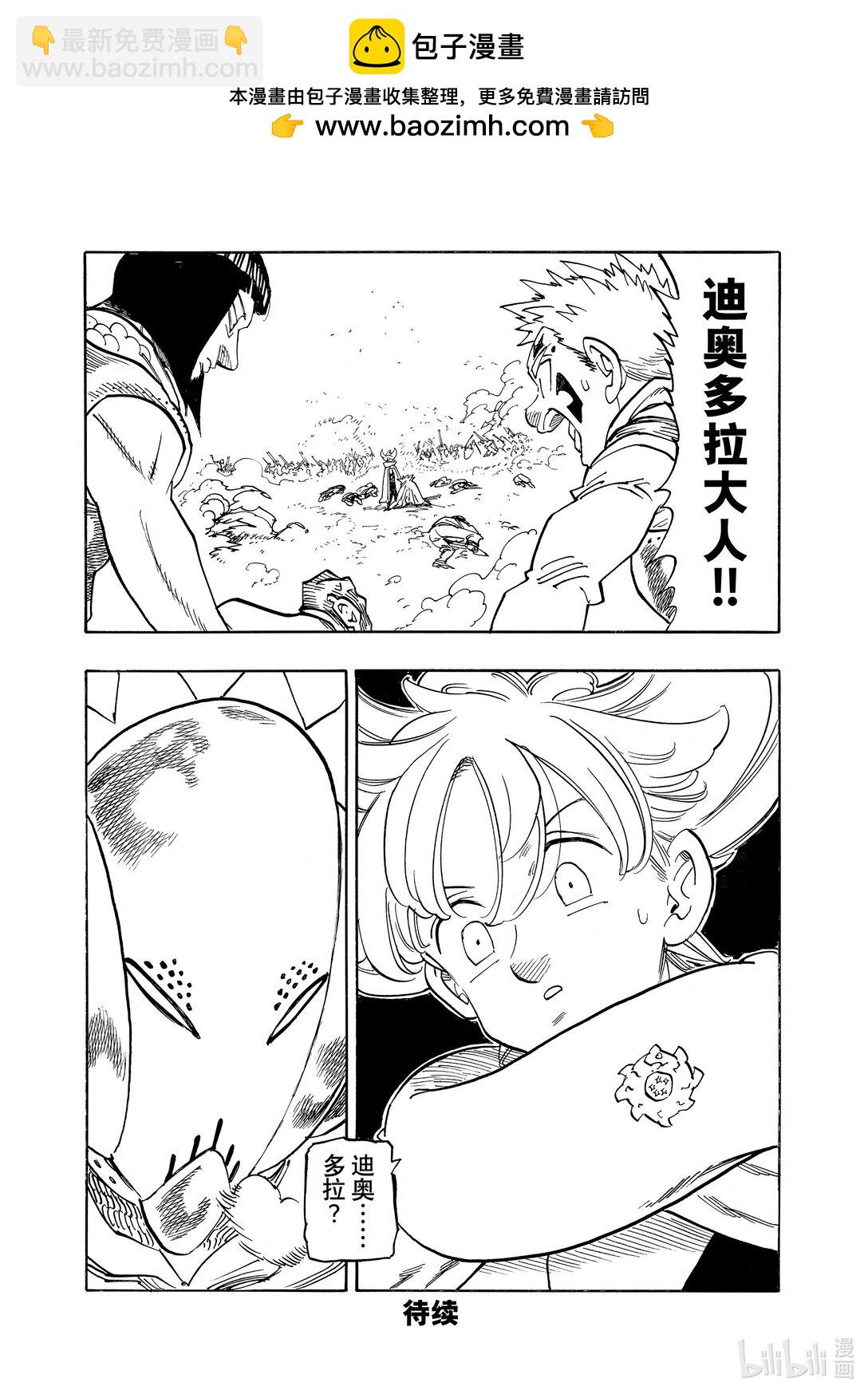 默示錄的四騎士 - 162 渴望之人 - 2