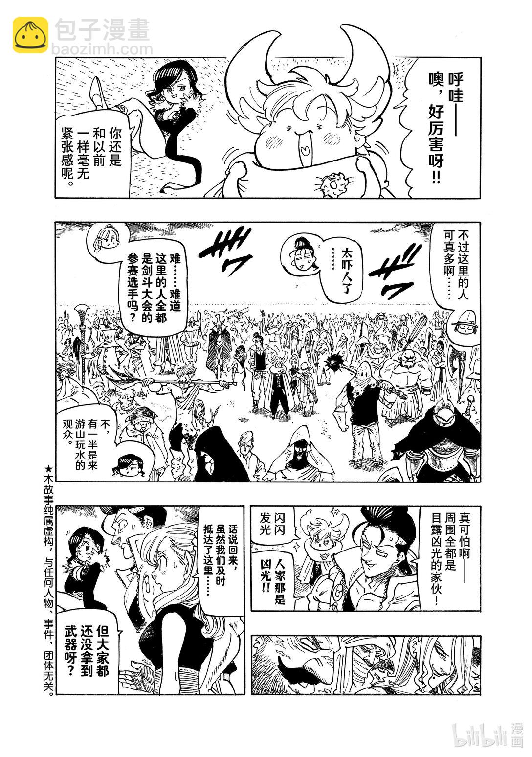 默示錄的四騎士 - 162 渴望之人 - 4