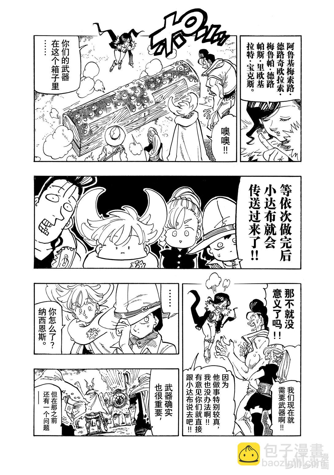 默示錄的四騎士 - 162 渴望之人 - 5