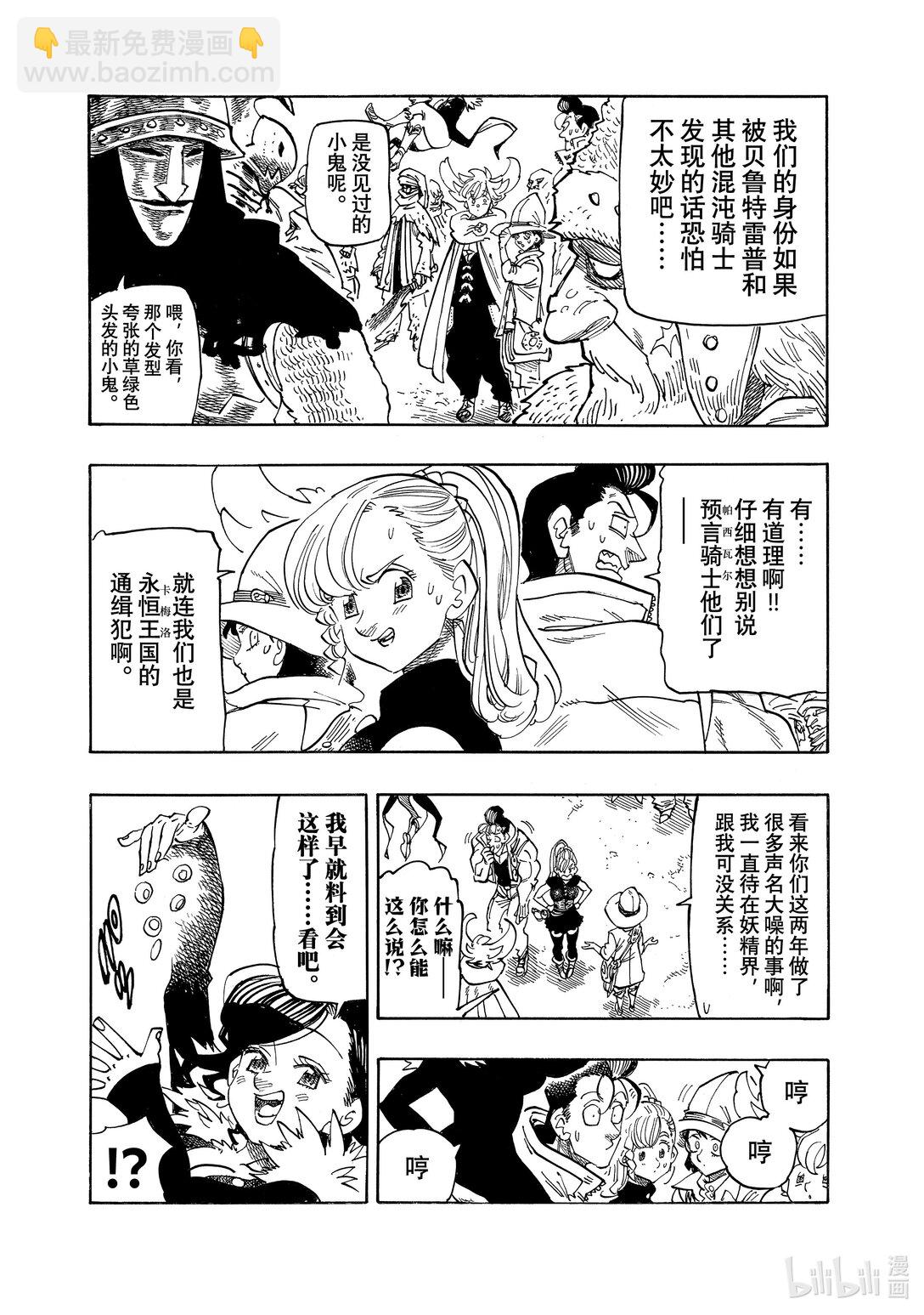 默示錄的四騎士 - 162 渴望之人 - 1