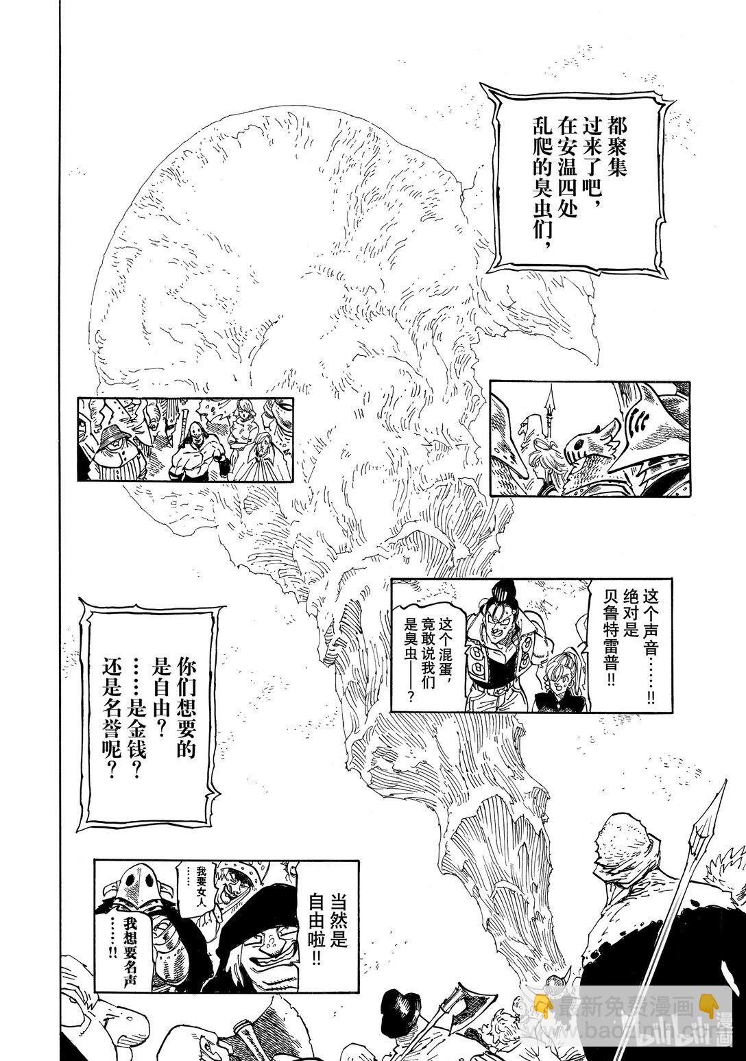 默示錄的四騎士 - 162 渴望之人 - 3