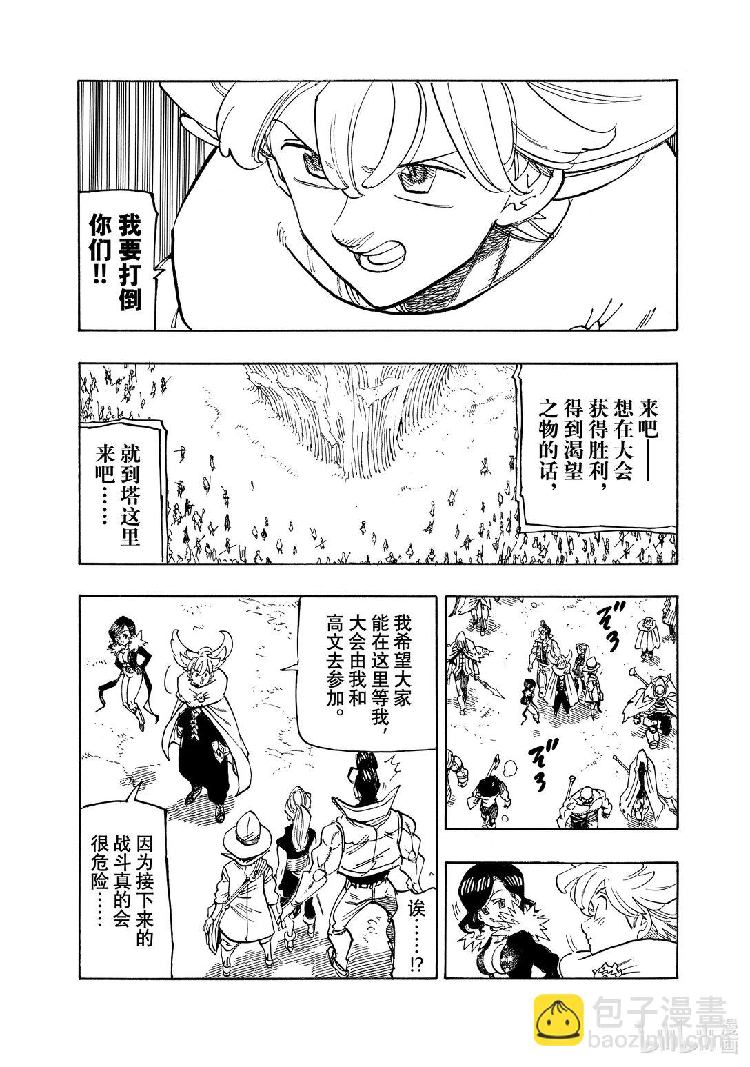 默示錄的四騎士 - 162 渴望之人 - 4