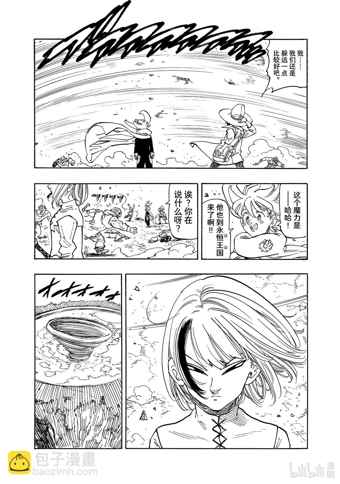 默示錄的四騎士 - 164 晉級決戰的是…… - 5