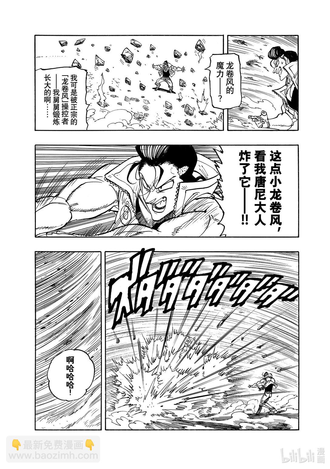 默示錄的四騎士 - 164 晉級決戰的是…… - 1