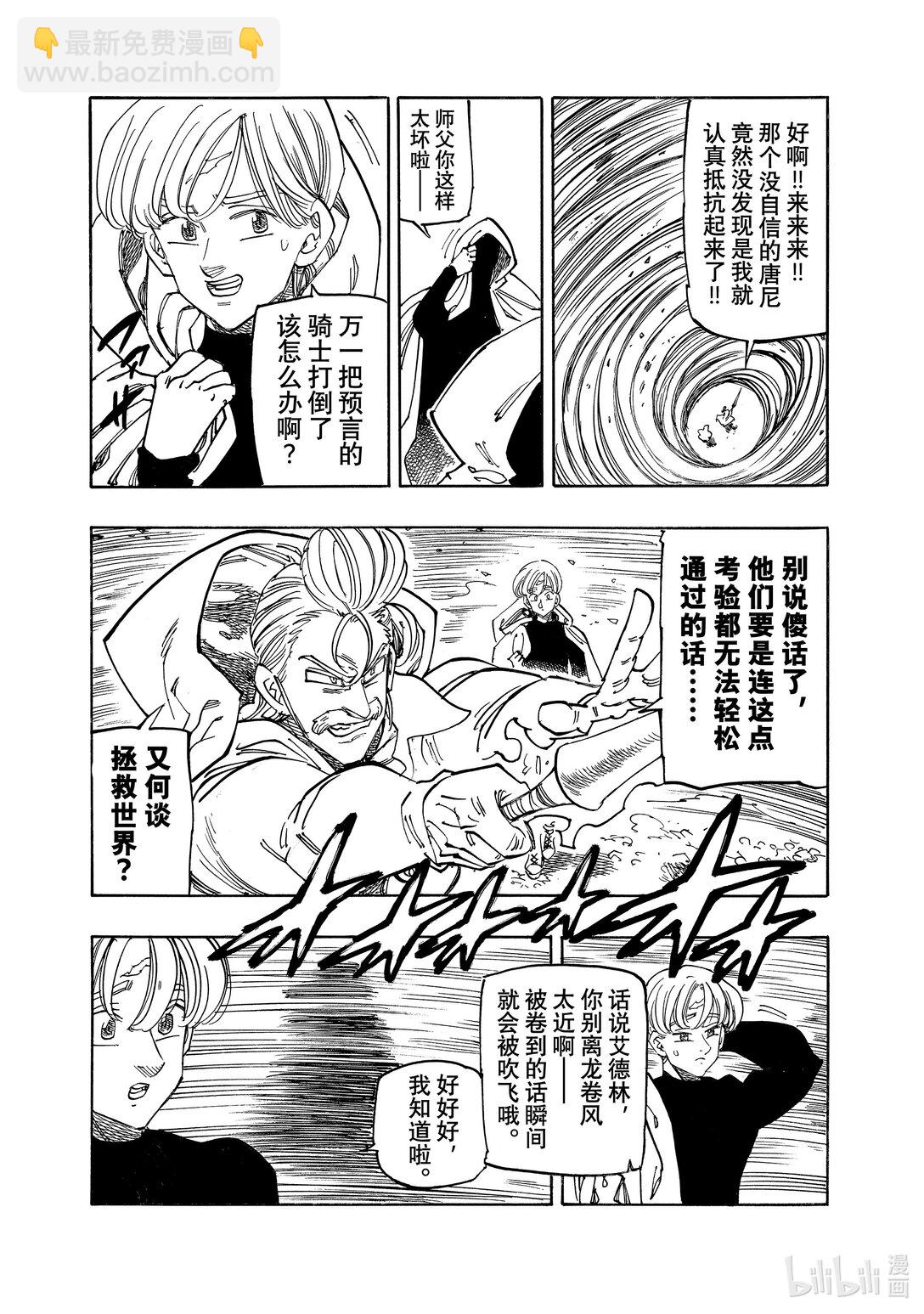 默示錄的四騎士 - 164 晉級決戰的是…… - 2