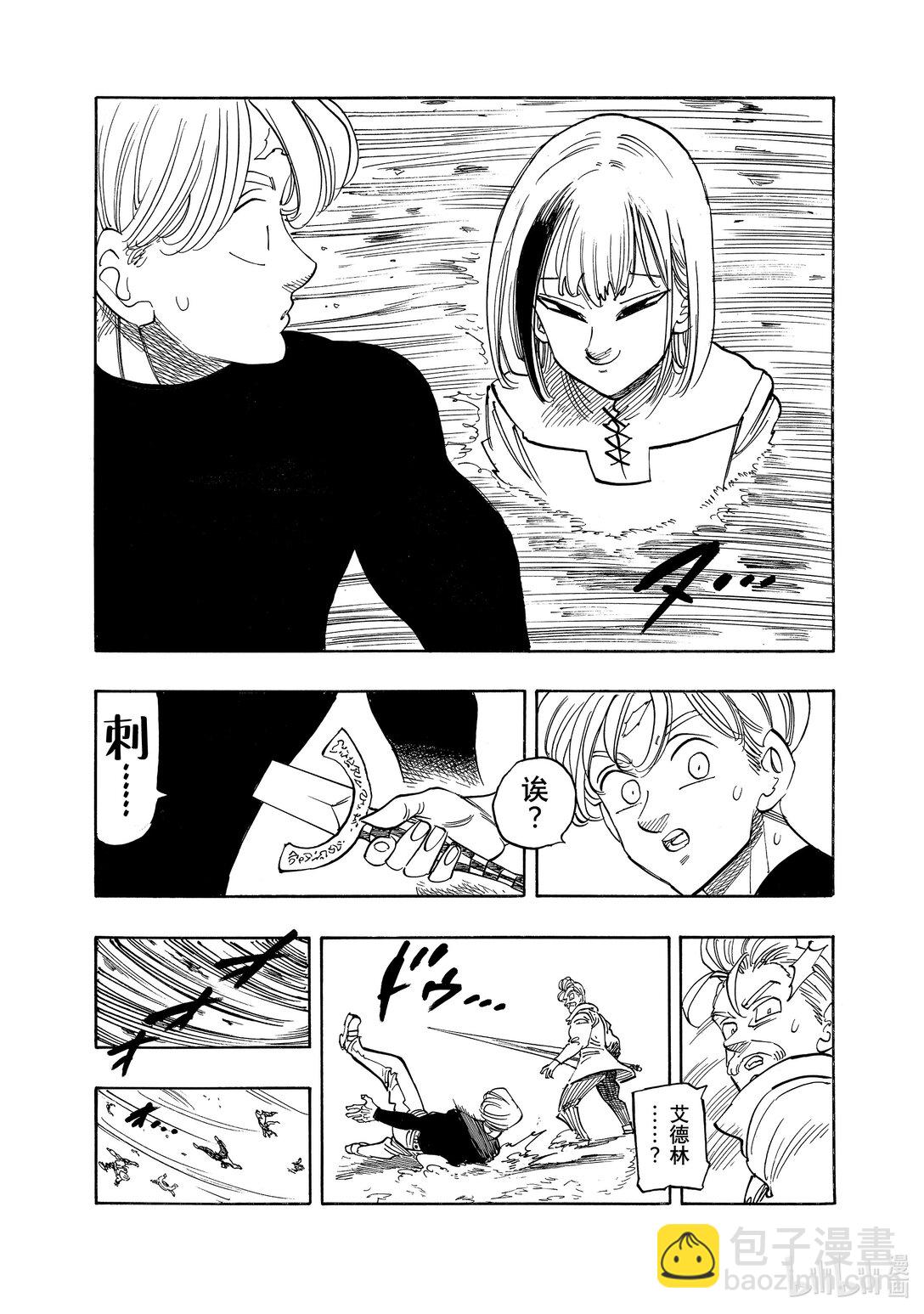 默示錄的四騎士 - 164 晉級決戰的是…… - 3