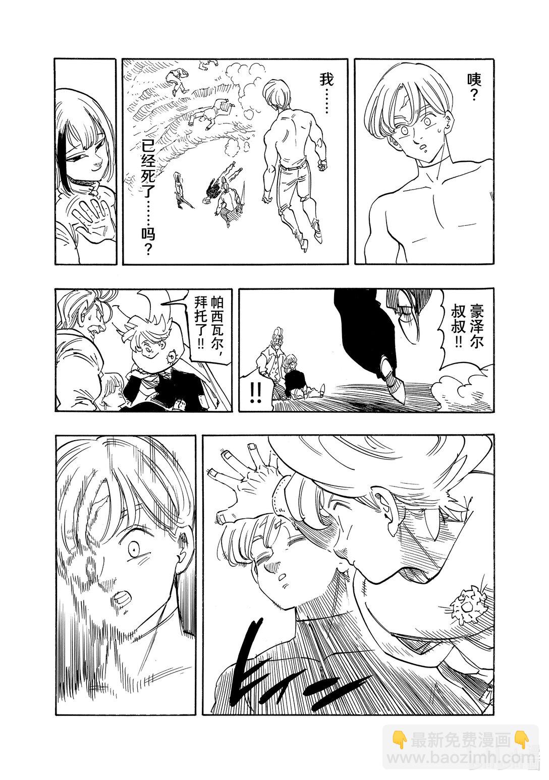 默示錄的四騎士 - 164 晉級決戰的是…… - 4