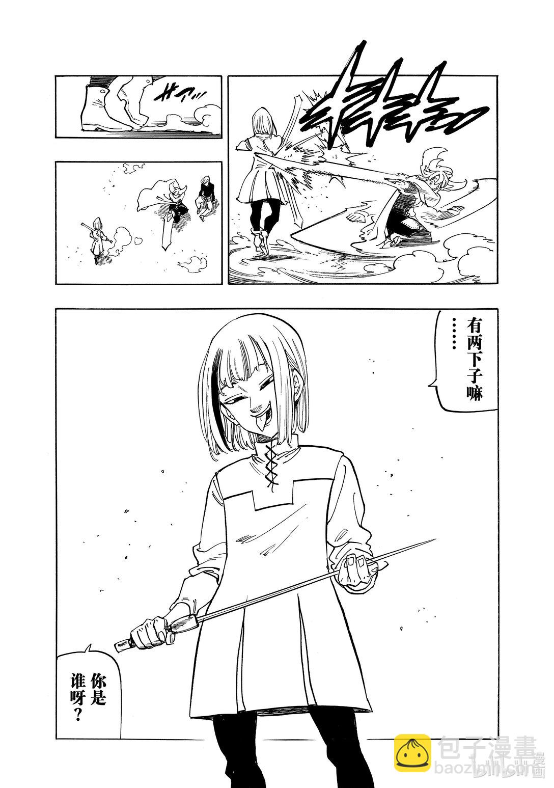 默示錄的四騎士 - 164 晉級決戰的是…… - 1