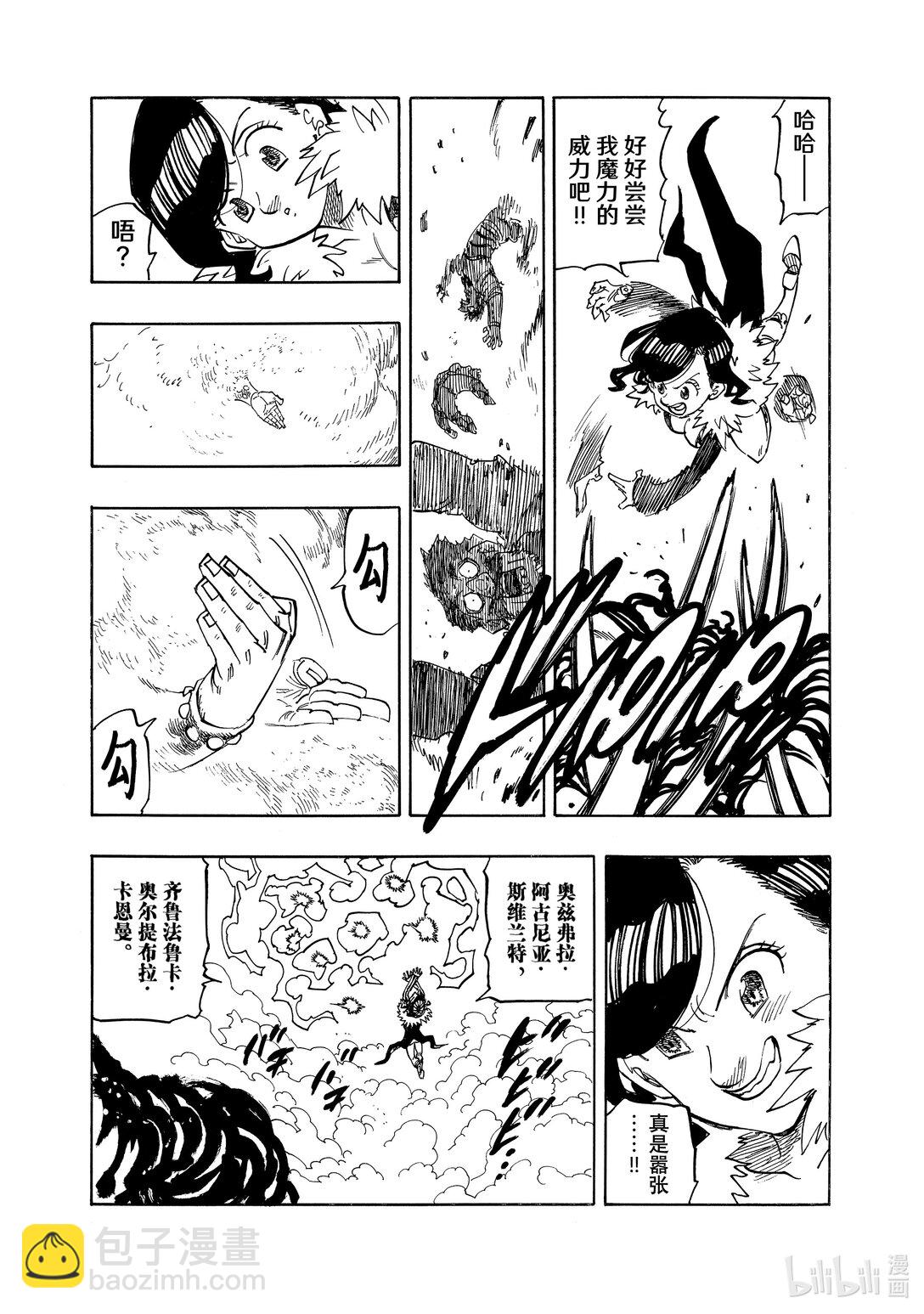 默示錄的四騎士 - 164 晉級決戰的是…… - 3