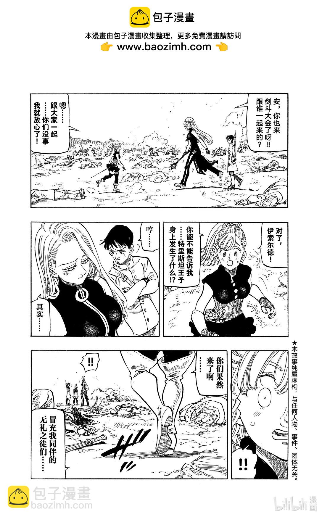 默示錄的四騎士 - 164 晉級決戰的是…… - 2